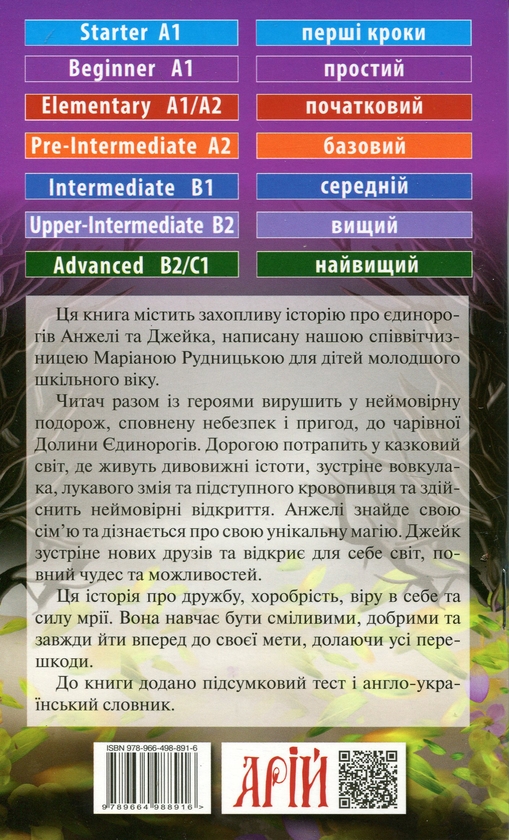 Бумажная книга «Читаю англійською. Долина Єдинорогів (The Unicorn Valley)», автор Мариана Рудницкая - фото №1