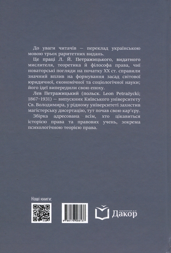 Бумажная книга «Збірка праць», автор Лев Петражицкий - фото №1