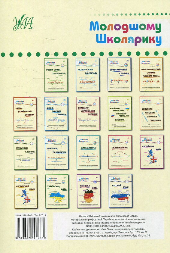 Бумажная книга «Українська мова. 1-4 класи», автор Василий Терещенко - фото №1