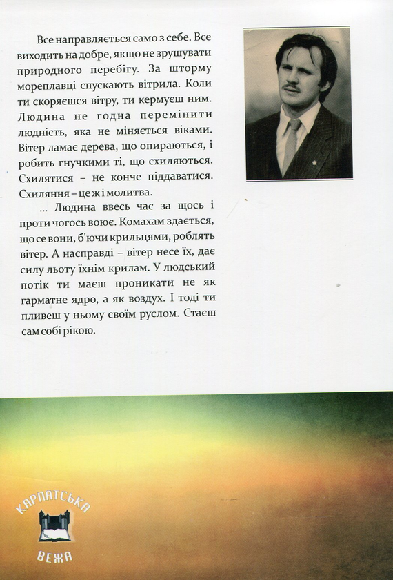 Бумажная книга «Книга надиху», автор Мирослав Дочинец - фото №1