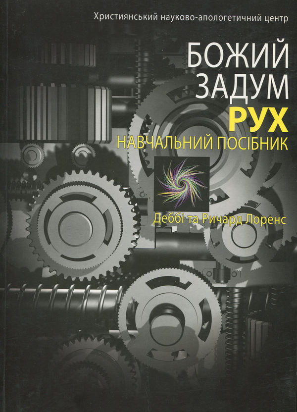 Книга Рух