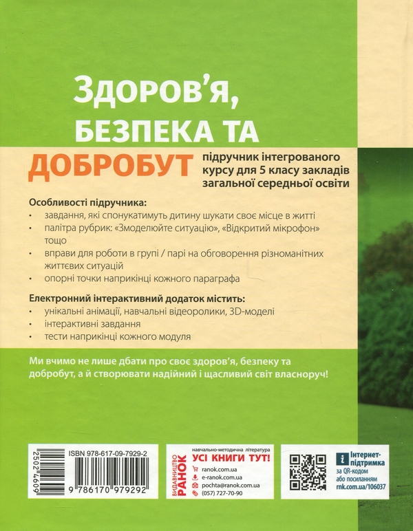 [object Object] «Здоров’я, безпека та добробут. 5 клас», автор Ольга Таглина - фото №2 - миниатюра