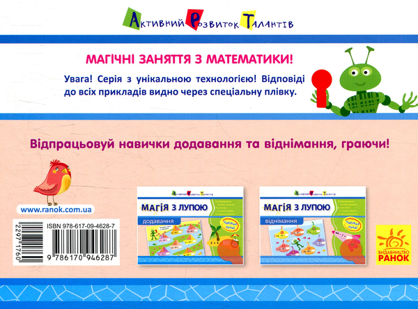 Бумажная книга «Магія з лупою. Віднімання», автор Алена Леонидова - фото №1