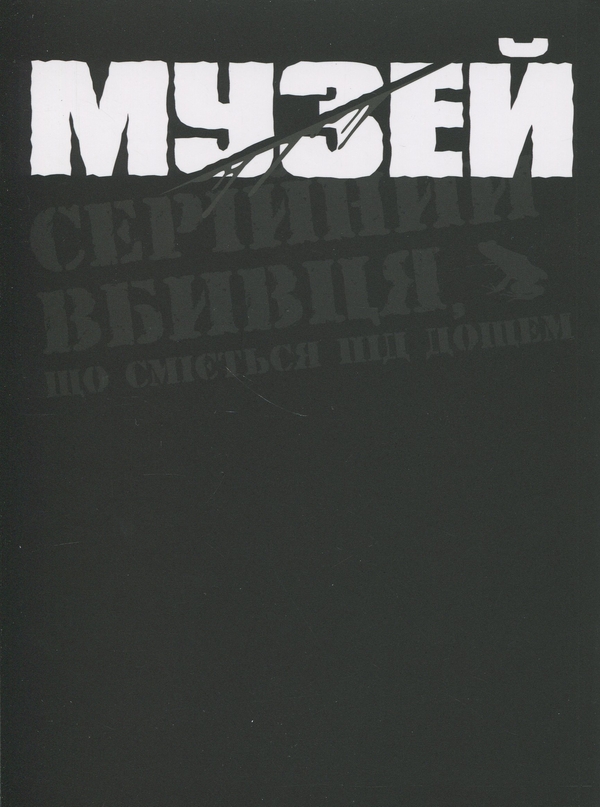 Бумажная книга «Музей. Том 2», автор Томоэ Рёсукэ - фото №1