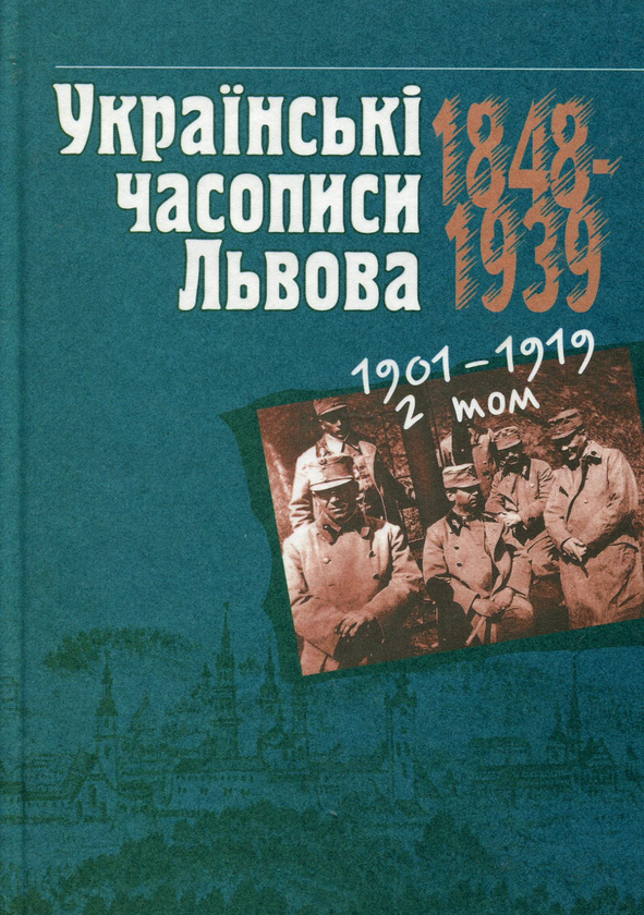 Книга Українські часописи Львова 1848-1939 рр. У 3...