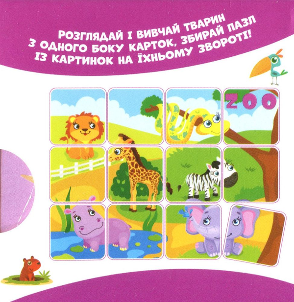Паперова книга «У зоопарку. Тварини на картках» - фото №1