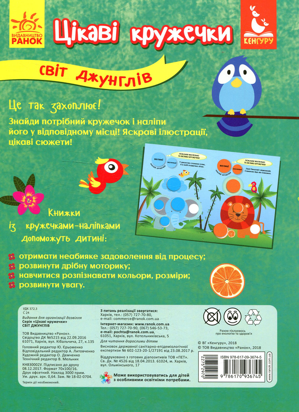 Бумажная книга «Світ джунглів» - фото №1