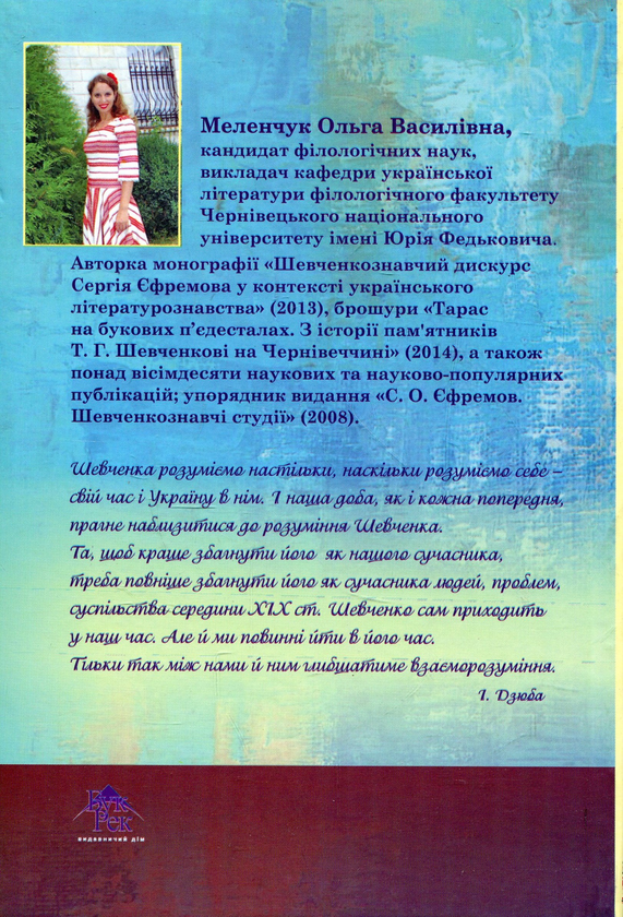 Паперова книга «У мистецькому різнобарв'ї», автор Ольга Меленчук - фото №1