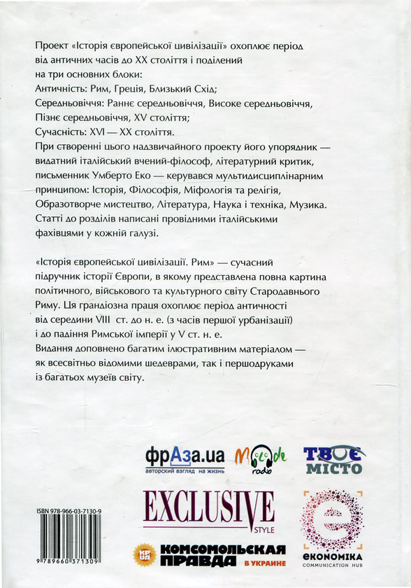 [object Object] «Історія європейської цивілізації (комплект із 7 книг)» - фото №4 - миниатюра