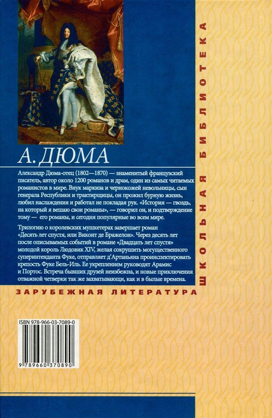 [object Object] «Десять лет спустя, или Виконт де Бражелон. В 3 томах. Том 1», автор Олександр Дюма - фото №2 - мініатюра