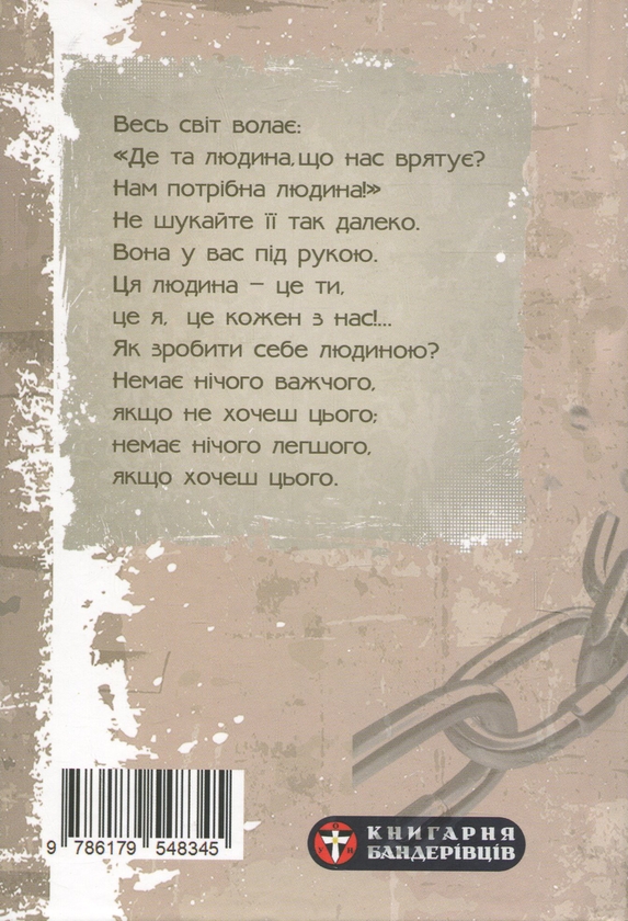 Паперова книга «Воля до успіху», автор Орісон Світт Марден - фото №1