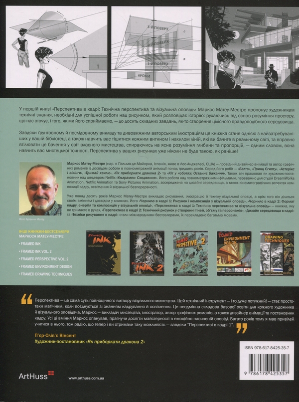 Бумажная книга «Перспектива в кадрі. Книга перша. Технічна перспектива та візуальна оповідь», автор Маркос Матеу-Местре - фото №1