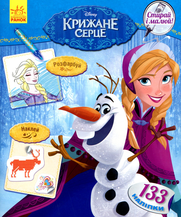 [object Object] «Крижане серце. Disney» - фото №1