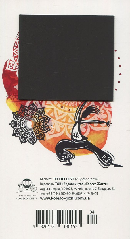 Паперова книга «Блокнот To do list» - фото №1