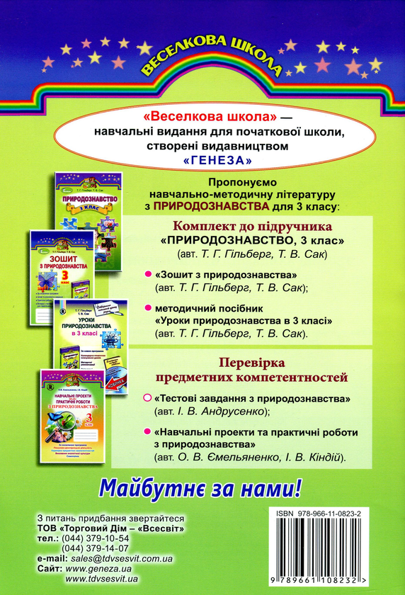 [object Object] «Природознавство. Тестові завдання. 3 клас», автор Ірина Андрусенко - фото №2 - мініатюра
