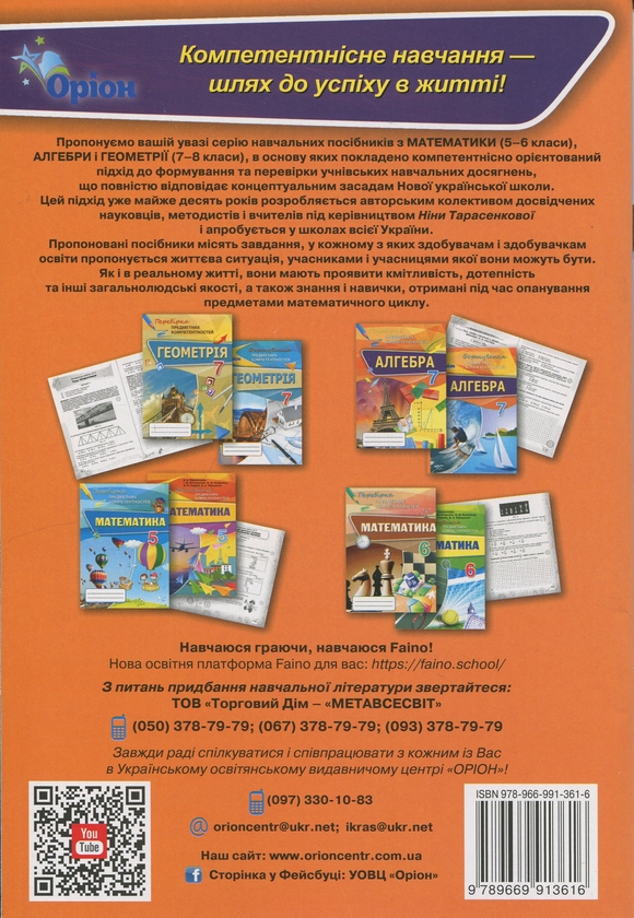 Бумажная книга «Алгебра. 7 клас. Формування предметних компетентностей», автор Нина Тарасенкова - фото №1