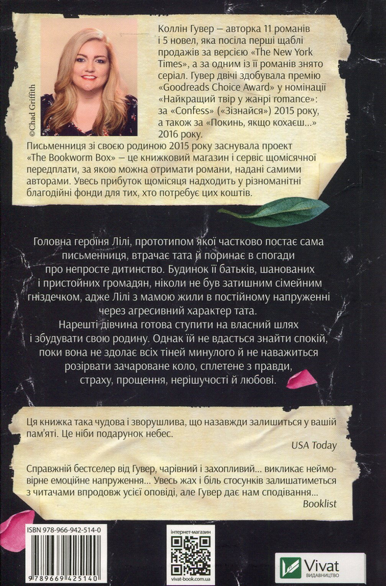 Бумажная книга «Квартира на двох. Покинь якщо кохаєш (комплект із 2 книг)», авторов Коллин Гувер, Пэт О'Лири - фото №1