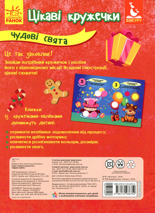Бумажная книга «Чудові свята» - фото №1