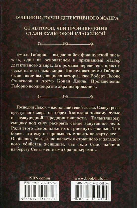 [object Object] «Преступление в Орсивале», автор Еміль Габоріо - фото №2 - мініатюра