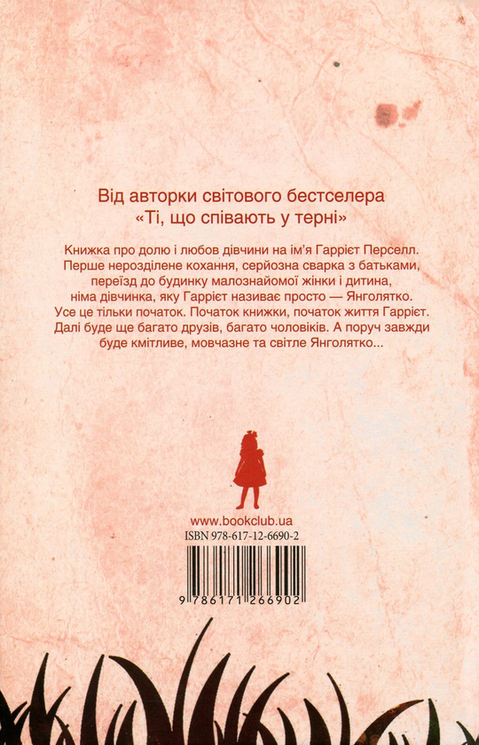 Бумажная книга «Янголятко», автор Коллин Мак-Каллоу - фото №1