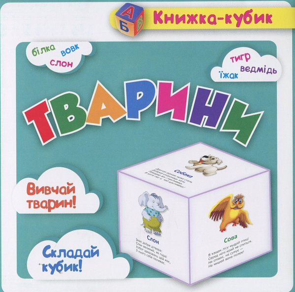 Паперова книга «Тварини» - фото №1