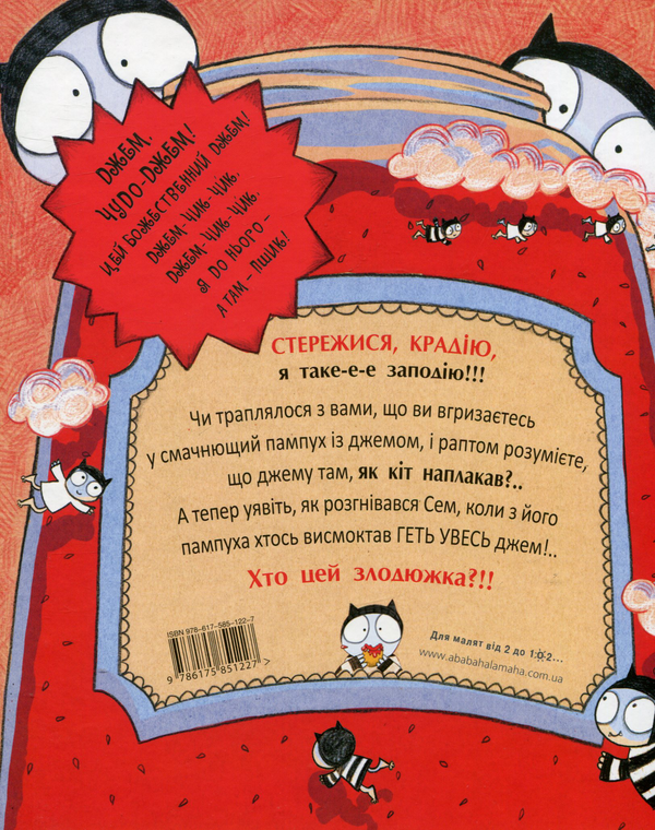Паперова книга «Джемпіри», авторів Сейра Макінтайр, Девід О’Коннел - фото №1