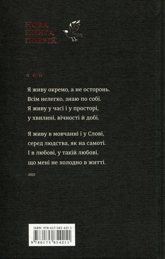 Бумажная книга «Вітер з Марса», автор Лина Костенко - фото №1