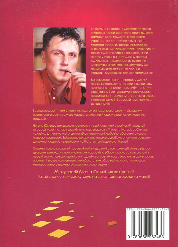 Бумажная книга «Мозаїка метафор - сюжети і характери», автор Евгений Юхница - фото №1