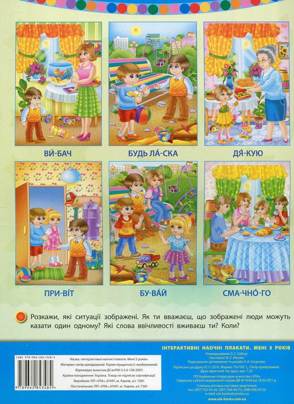 Бумажная книга «Інтерактивні наочні плакати. Мені 5 років» - фото №1
