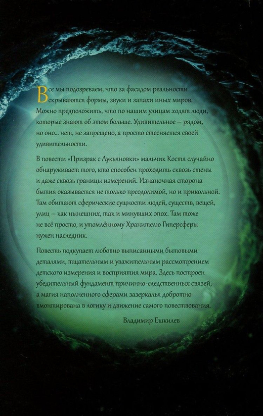 [object Object] «Призрак с Лукьяновки», автор Олена Мордовіна - фото №2 - мініатюра