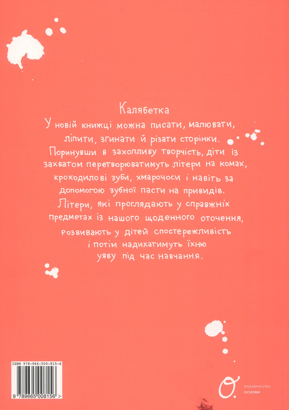 Паперова книга «Калябетка. Дзеркалинка (комплект із 2 книг)», авторів Брейдін Фернворт, Ян Байтлік - фото №1