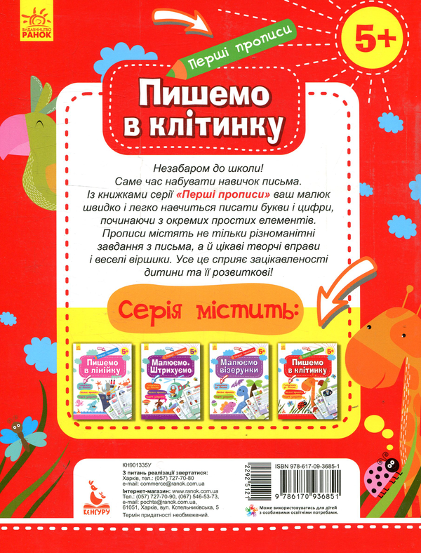 Бумажная книга «Пишемо в клітинку», автор Елена Ольховская - фото №1