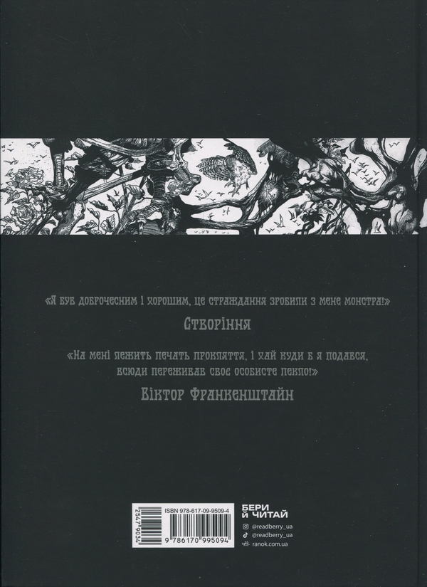 Бумажная книга «Франкенштайн», авторов Мэри Шелли, Жорж Бесс - фото №1