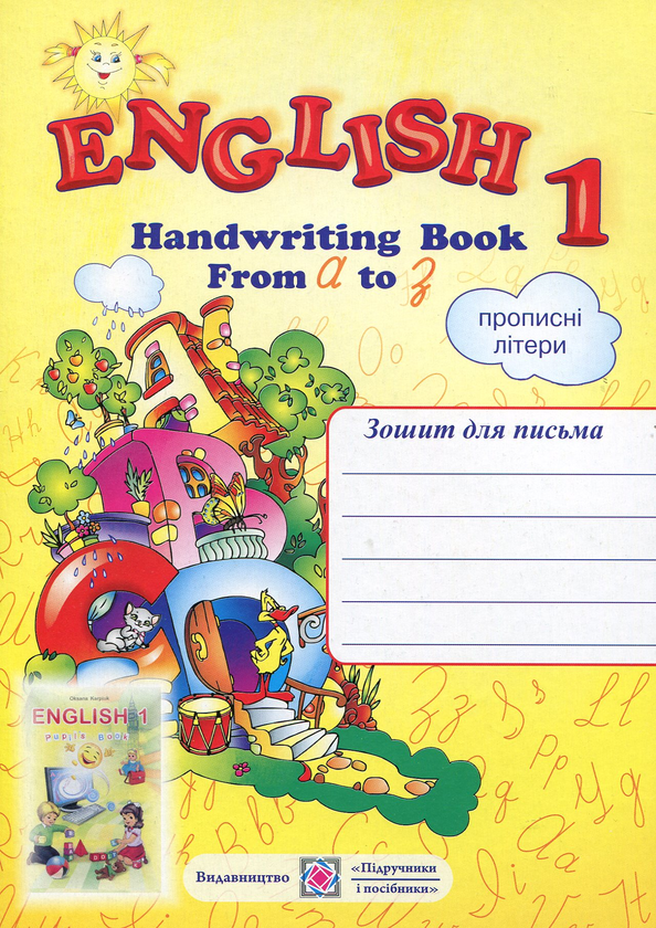 Книга English 1. Handwriting Book. Зошит для письма...