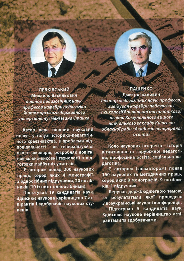 Бумажная книга «Історія педагогіки. Підручник», автор Михаил Левкивский - фото №1