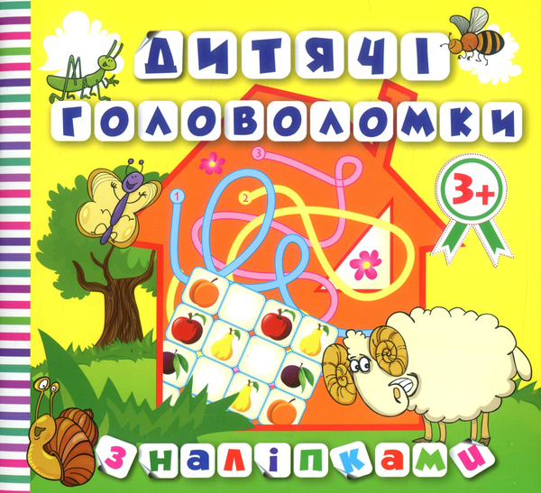 [object Object] «Дитячі головоломки з наліпками. Баранчик 3+. Книга 4» - фото №1