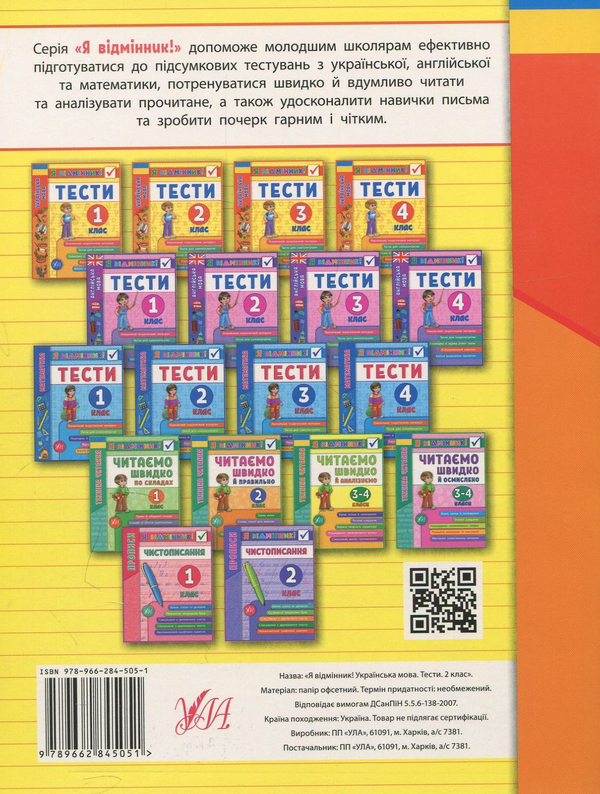 Бумажная книга «Українська мова. Тести. 2 клас», автор Ирина Таровитая - фото №1