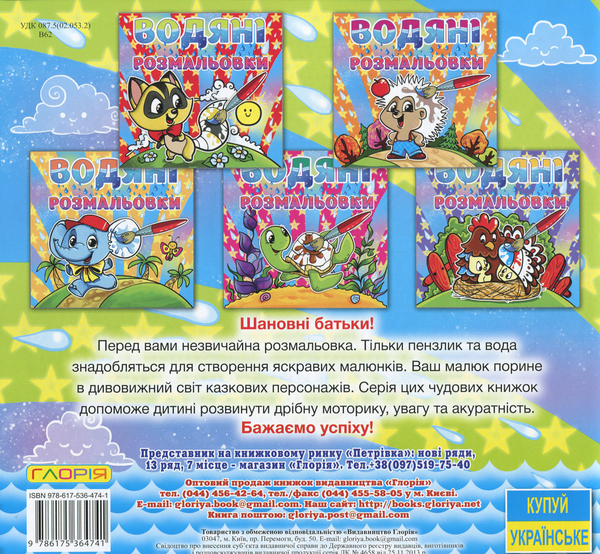 Паперова книга «Водяні розмальовки. Левеня» - фото №1