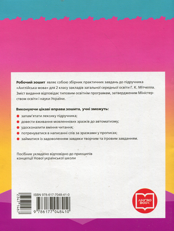 [object Object] «Англійська мова. 2 клас. Робочий зошит із прописами. До підручника Smart Junior Г.К. Мітчелла», автор Лана Грейс - фото №2 - миниатюра