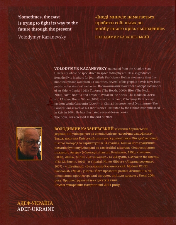 Бумажная книга «Падіння Динозаврії», автор Владимир Казаневский - фото №1