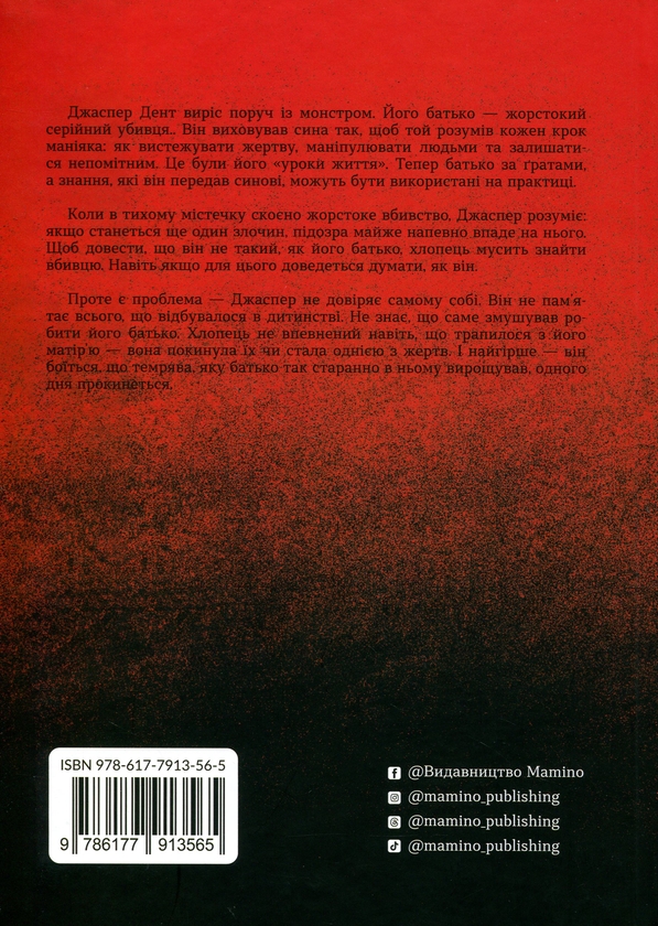 Бумажная книга «Мисливець на вбивць», автор Барри Лига - фото №1