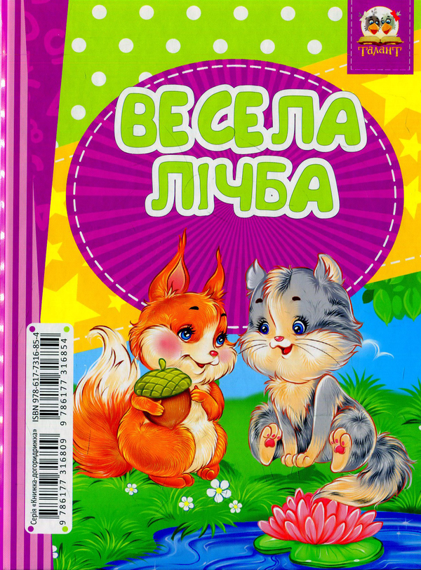 [object Object] «Англійська абетка-Весела лічба» - фото №2 - мініатюра