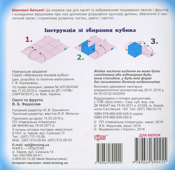 [object Object] «Овочі, фрукти» - фото №2 - миниатюра