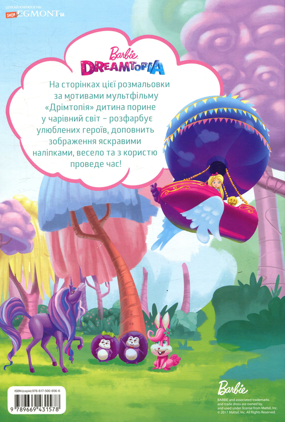 Бумажная книга «Барбі. Дрімтопія. Розмальовка» - фото №1