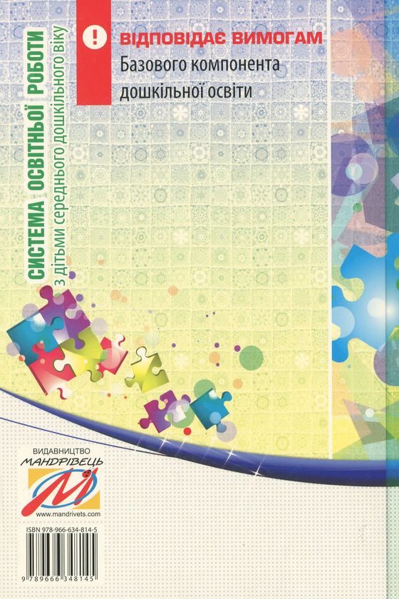 Paper book «Система освітньої роботи з дітьми середнього дошкільного віку. У 2 частинах (комплект з 2 книг)», authors Olena Berezina, Елена Цымбалюк / Олена Цимбалюк /  - фото №1