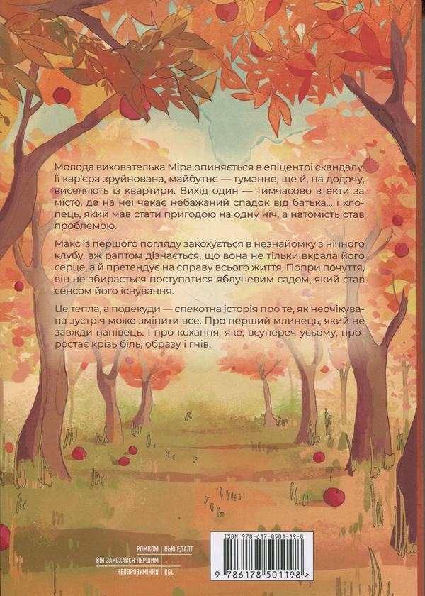 Бумажная книга «Перший млинець», автор Виолина Сытник - фото №1
