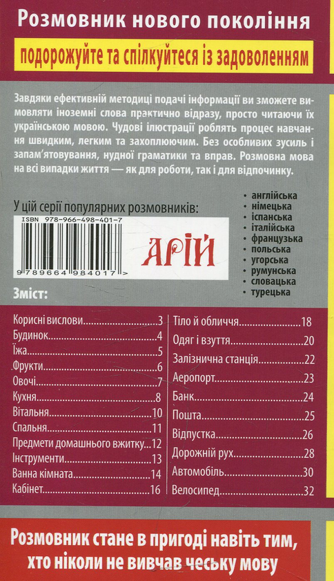 Бумажная книга «Чеська мова в малюнках», автор Андрей Шевченко - фото №1