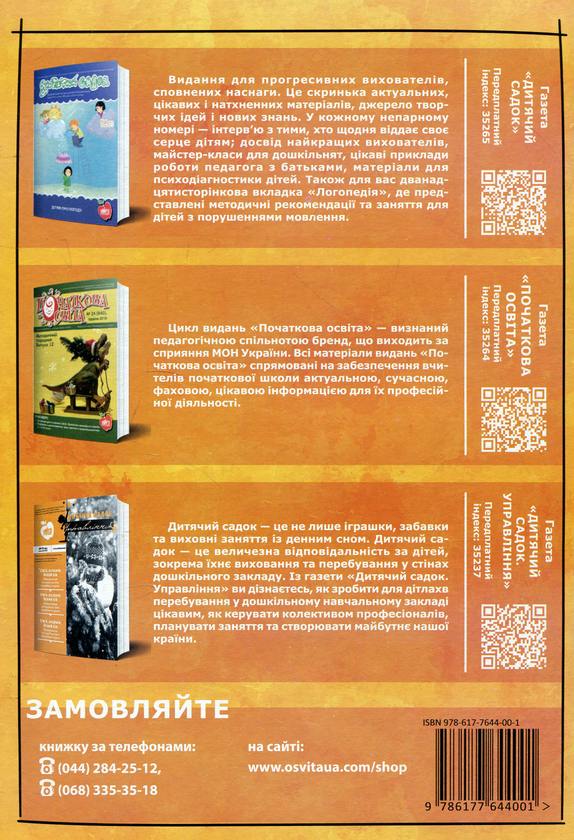 Бумажная книга «Про світ у казках. Матеріали до занять та уроків», автор Александр Подоляк - фото №1