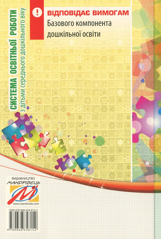 Paper book «Система освітньої роботи з дітьми середнього дошкільного віку. У 2 частинах (комплект з 2 книг)», authors Olena Berezina, Елена Цымбалюк / Олена Цимбалюк /  - фото №1