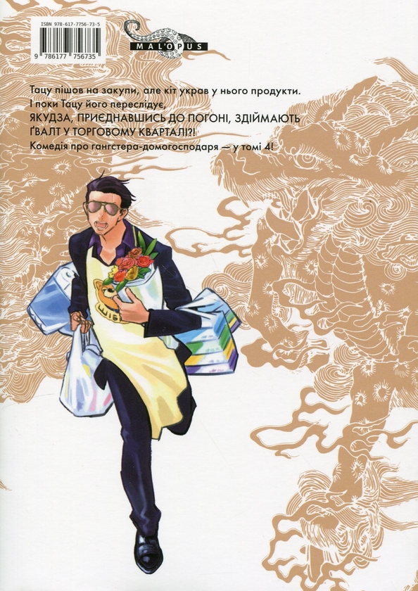 Бумажная книга «Шлях домогосподаря. Том 4», автор Косукэ Оно - фото №1